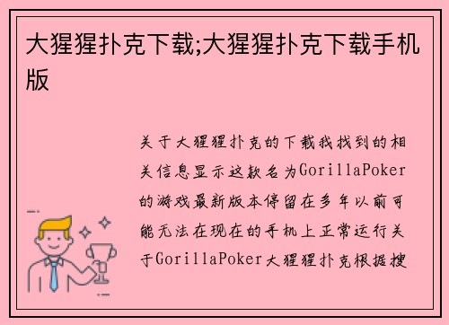 大猩猩扑克下载;大猩猩扑克下载手机版